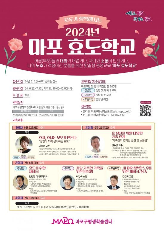 마포구 효도학교 개강…청년반· 부모반· 노후준비반 운영 : 네이트 뉴스