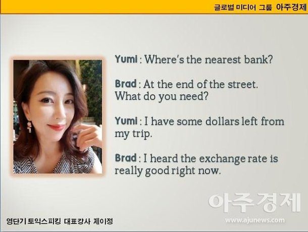 [제이정'S 이슈 영어 회화] Dollar Exchange 2 (달라 환전2) : 네이트 뉴스