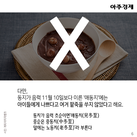 '겨울에 이르렀다' 동지(冬至)에 얽힌 흥미로운 이야기(feat. 팥죽) [카드뉴스] : 네이트 뉴스