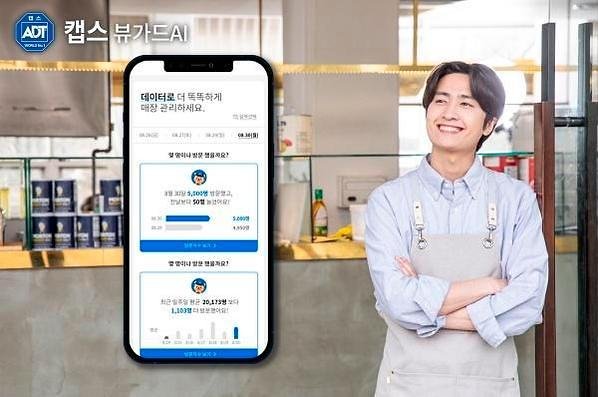 SK Shieldus showcases AI-based video monitoring solution : 네이트 뉴스