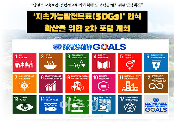 [대학소식]경상국립대 지속가능발전목표 Sdgs 인식 확산 포럼 外 네이트 뉴스