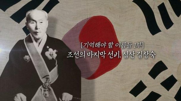 '을사5적 참형 요구' 심산 김창숙 선생 63주기 추모제전 거행 : 네이트 뉴스
