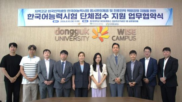 동국대 WISE캠퍼스, 경주 외국인 고교생 TOPIK 단체 접수 지원 : 네이트 뉴스