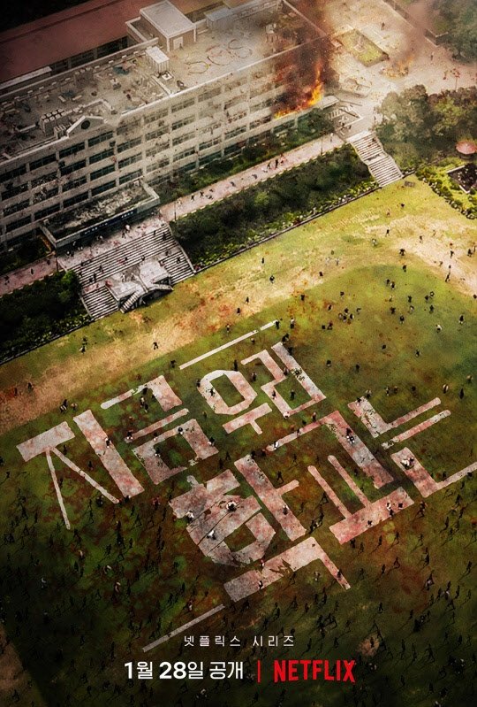 '지금 우리 학교는' 넷플릭스 1위…