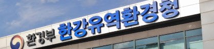 한강청, 2022년 특정수질유해물질 배출량조사 실시 : 네이트 뉴스