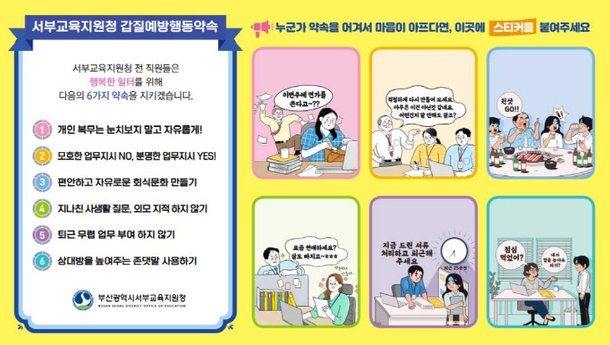 부산서부교육지원청, 갑질 금지!' 갑질예방행동약속 제정 : 네이트 뉴스