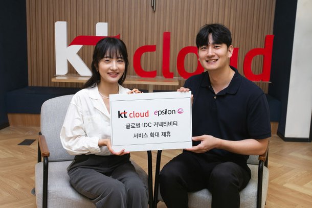 kt cloud-엡실론, 글로벌 IDC 커넥티비티 서비스 확대 : 네이트 뉴스