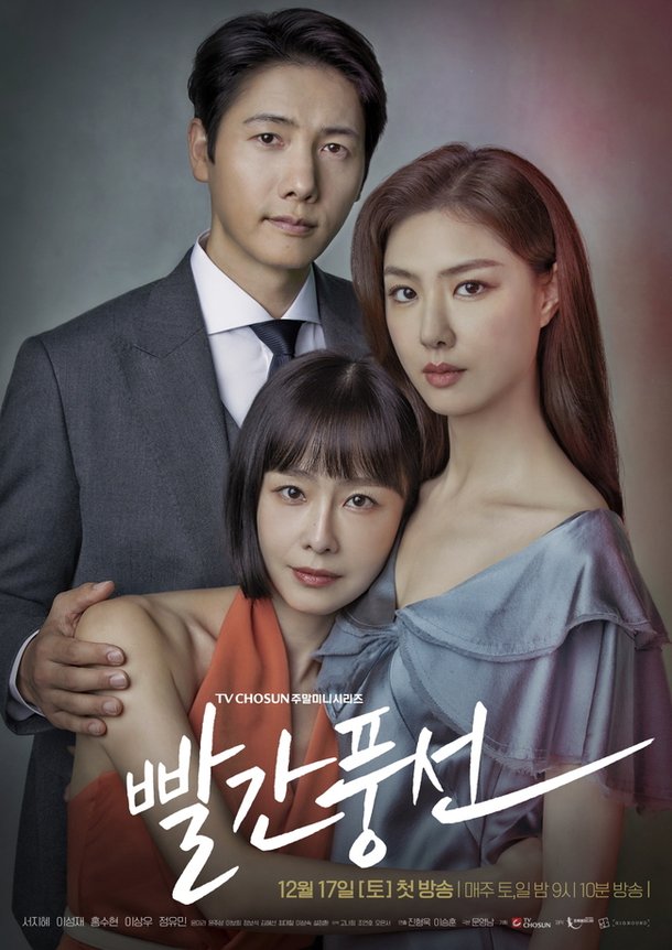 '빨간 풍선' 서지혜‧홍수현‧이상우, 의미심장한 3인 포스터 : 네이트 뉴스