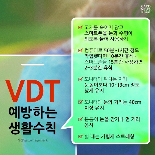 [카드뉴스] 손에서 스마트폰 못 놓는다면 당신은 VDT 증후군이군요 : 네이트 뉴스