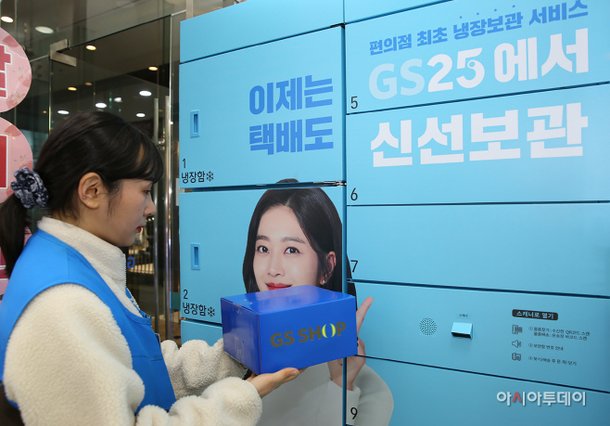 GS25 BOX25에서 GS샵 택배 받는다 : 네이트 뉴스