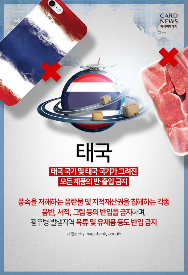 [카드뉴스] 이거 반입 안 돼요…'나라별 특이한 반입 금지 물품' : 네이트 뉴스