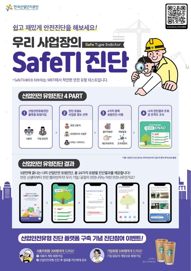 산단공-디자인진흥원, 산단 '자율' 안전개선 나선다 : 네이트 뉴스