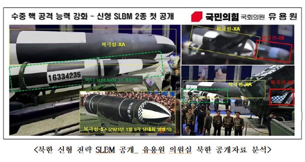北, 전략 SLBM 2종 공개…탄두부 커지고 수직발사관탑재형 추정 : 네이트 뉴스