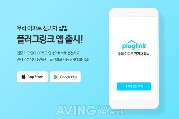 플러그링크, xEV 트렌드 코리아 2022서 전기차 충전 플랫폼 '플러그링크(pluglink)' 선보인다 : 네이트 뉴스