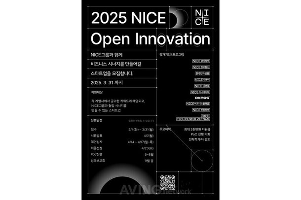 NICE그룹, '제4회 NICE OPEN INNOVATION 프로그램' 참여 스타트업 모집 : 네이트 뉴스
