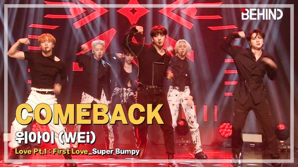 위아이 (WEi), 'Super Bumpy (슈퍼범피)' LiveStage - 'Love Pt.1 : First Love ...