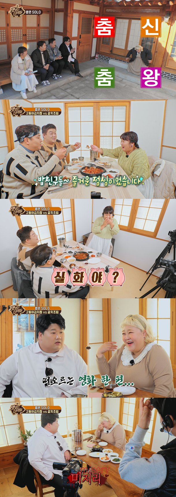 '맛있는 녀석들' 뚱3, '밥은 '솔로' 특집에서 콩트 내공 폭발→ 홍윤화, 김민기 이야기에 