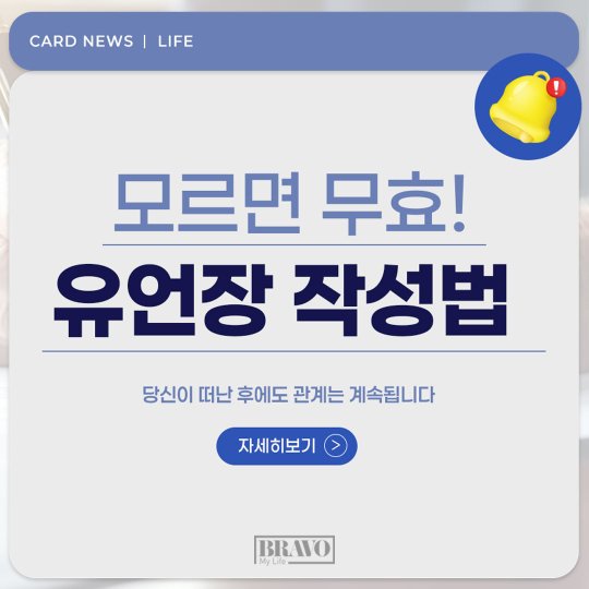 [카드뉴스] 그냥 쓰면 소용없다? 힘 있는 '유언장 작성법' : 네이트 뉴스