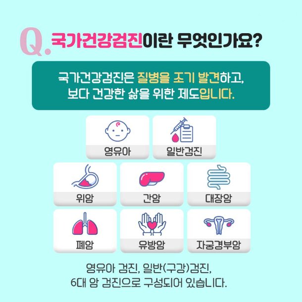 [카드뉴스]슬기로운 건강생활, 국가건강검진 알아보기 : 네이트 뉴스