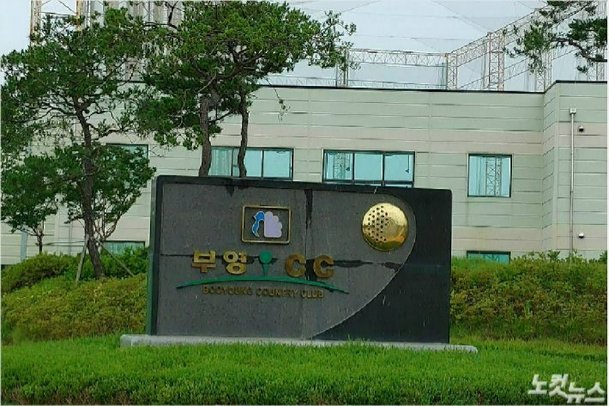 부영CC잔여부지 개발 1년째 공회전…조치계획 반려 뒤 7개월 '깜깜 무소식' : 네이트 뉴스