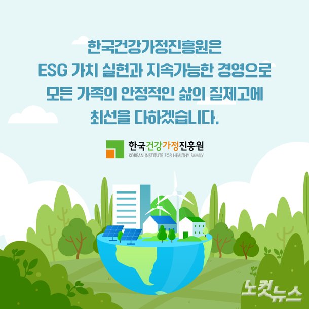 모든 가족과 함께하는 KIHF의 지속가능 경영[카드뉴스] : 네이트 뉴스