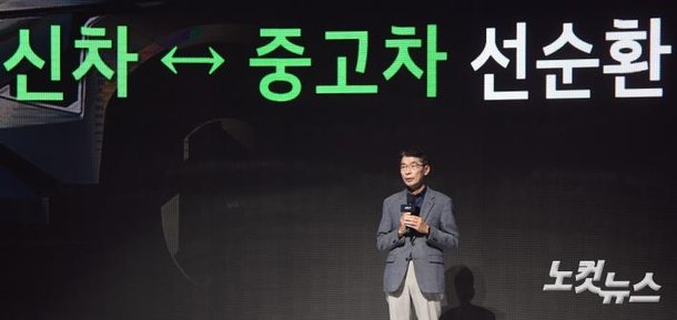 기아 인증중고차 사업설명하는 권혁호 부사장 : 네이트 뉴스