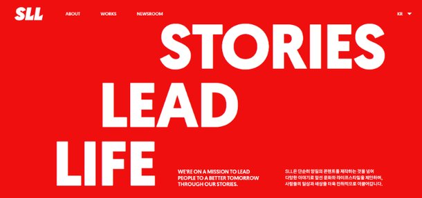 SLL 새 슬로건 '이야기가 세상 이끈다'…'확장' '몰입' 지향 : 네이트 연예