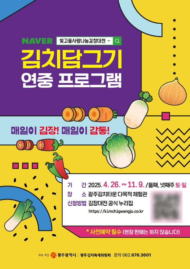 광주시, 김치담그기 프로그램 연중 운영 : 네이트 뉴스