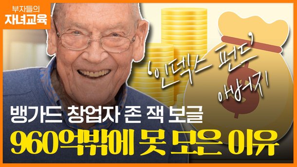 세계 최고 억만장자가 유산으로 겨우 8000만달러만 남긴 이유 네이트 뉴스