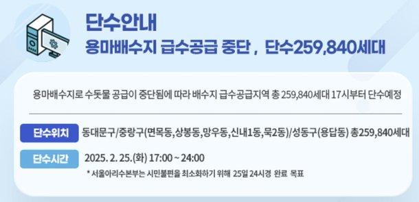 서울 중랑·동대문·성동구 26만가구 단수 : 네이트 뉴스