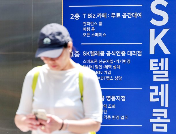Police detect overseas IP address in SK Telecom hacking probe : 네이트 뉴스