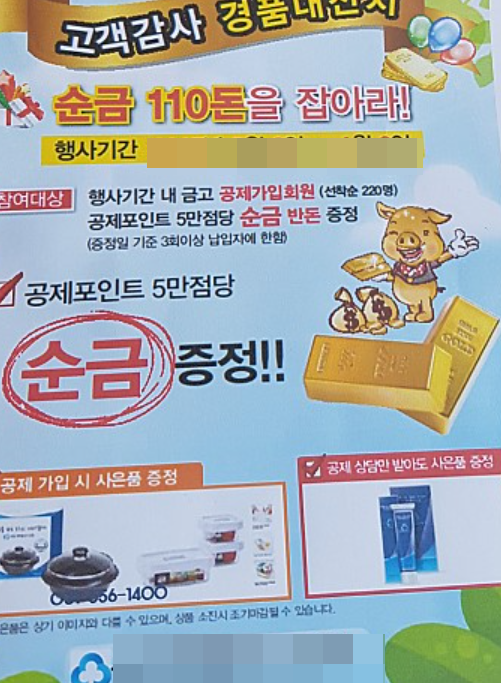 새마을금고 보험촉진 행사 '명과 암' : 네이트 뉴스 새마을금고 보험촉진 행사 '명과 암' : 네이트 뉴스