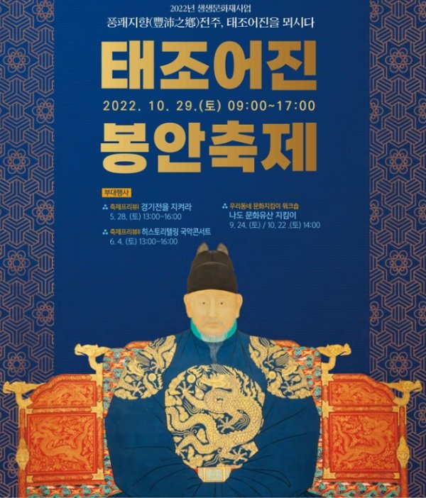 조선 건국 태조어진 봉안축제로 '경기전에 경사' : 네이트 뉴스