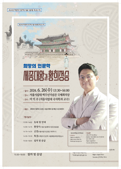 서울시립대, 인문학 특강 개최…'세종대왕과 황희정승' 배운다 : 네이트 뉴스