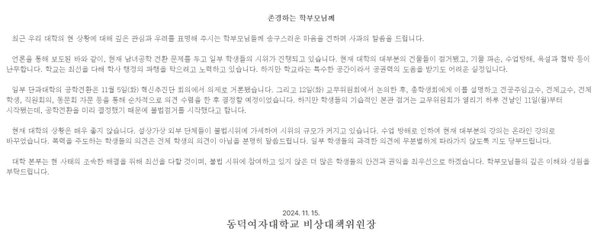 동덕여대 시위, 피해금액 최대 54억원…총동문회 