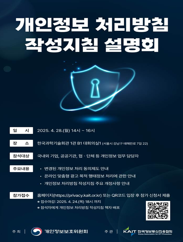 개인정보위, 개인정보 처리방침 작성지침 개정본 공개 : 네이트 뉴스