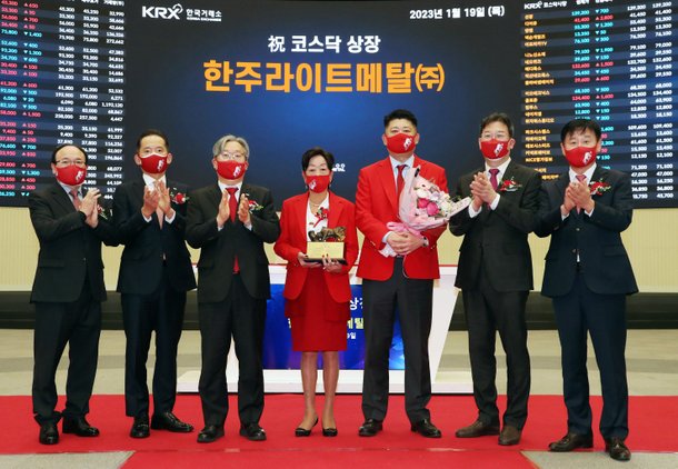 [특징주] 한주라이트메탈, 상장 이틀째도 20% 넘게 급등 : 네이트 뉴스