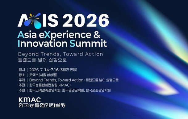 KMAC, 7월 코엑스서 'AXIS 2026' 개최 : 네이트 뉴스