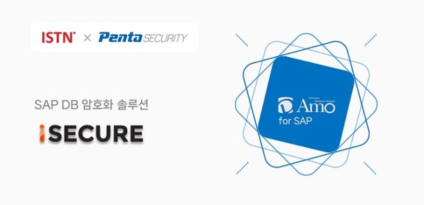 ISTN, SAP 데이터베이스 암호화 솔루션 'iSECURE' 100개 프로젝트 돌파 : 네이트 뉴스