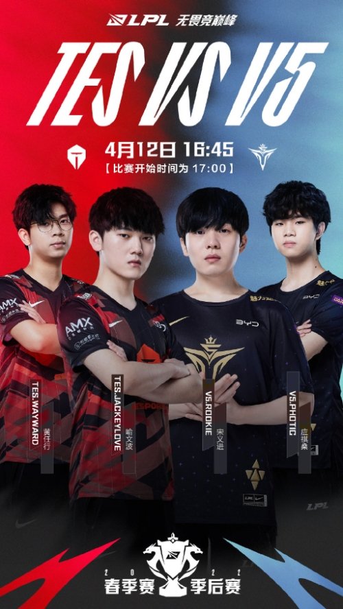 [LPL 돋보기] PO 4R, 두 차례 연기 끝 금일 재개…V5 vs TES 대결 : 네이트 스포츠