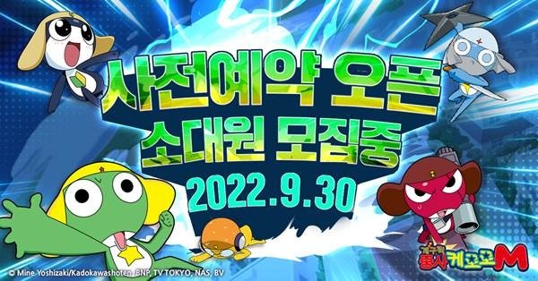 인기 IP '케로로' 기반 모바일 슈팅게임 '케로로M' 사전예약 돌입 : 네이트 뉴스
