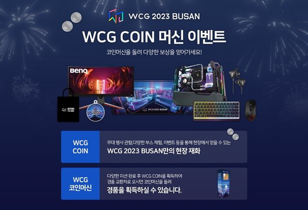 축제로 돌아온 'e스포츠 올림픽'…WCG 2023 부산 개막 : 네이트 스포츠