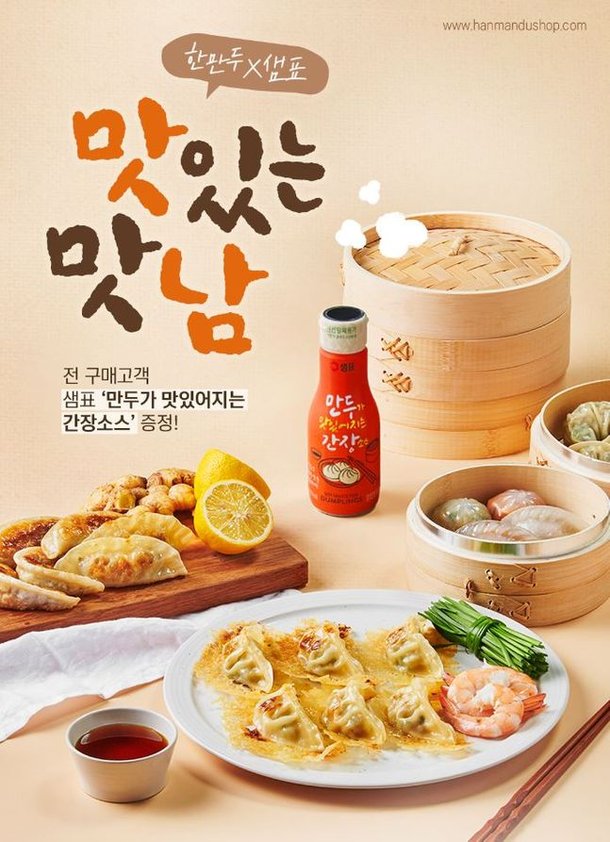 한만두-샘표 '맛있는 맛남', 콜라보 이벤트 : 네이트 뉴스