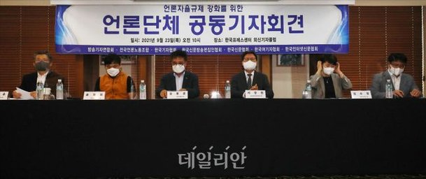 언론자율규제 강화 공동성명 발표하는 언론 7단체 : 네이트 뉴스