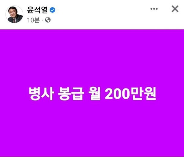 윤석열 한줄 공약 시리즈 3탄…병사 월급 200만원 네이트 뉴스