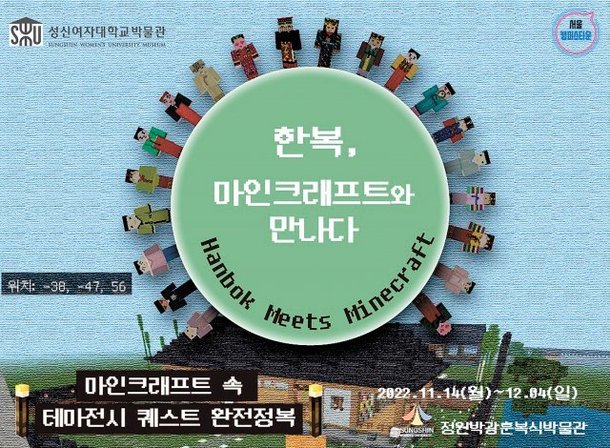 성신여자대학교, 전통 의례-복식 메타버스 온라인 특별전 : 네이트 뉴스 성신여자대학교, 전통 의례-복식 메타버스 온라인 특별전 : 네이트 뉴스