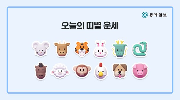 [오늘의 운세/8월 19일] : 네이트 뉴스