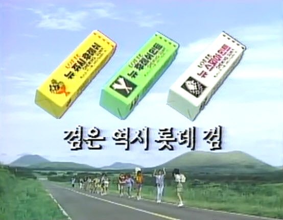 [그땐 그랬지]'재계 5위 등극의 공신' 롯데 껌 3총사 : 네이트 뉴스