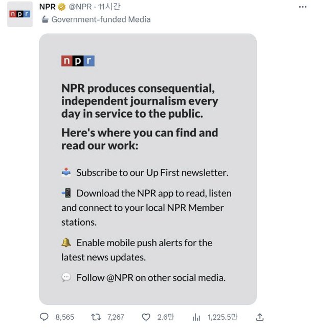 美 NPR·PBS, 트위터 활동 중단…'정부 출연' 표기에 반발 : 네이트 뉴스