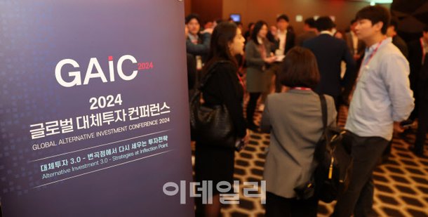 [GAIC2024]대체투자 인사이트 교류 '만남의 광장'…380여명 모였다 : 네이트 뉴스